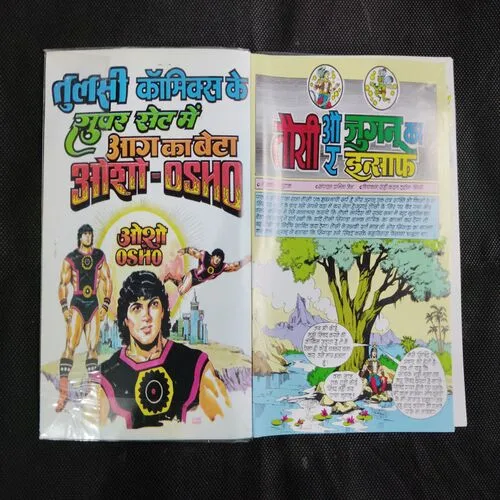 TAUSI AUR JUGANOO KA INSAAF
