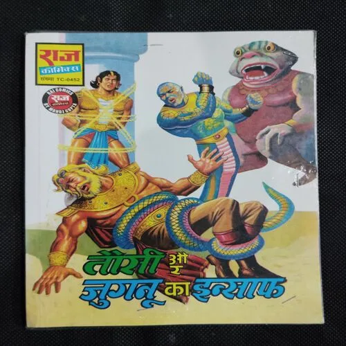 TAUSI AUR JUGANOO KA INSAAF