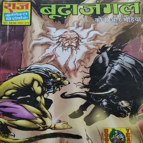 Budha Jungle . [ No. of Pages 64 , Rs. 18.00 , No. 171 ].