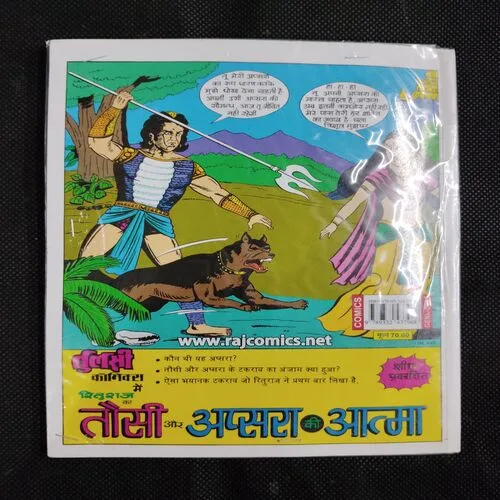 APSARA KA BADLA