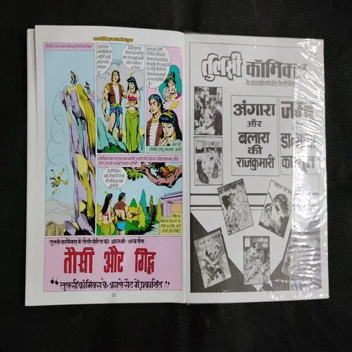 TAUSI AUR YAKSH KI BETI