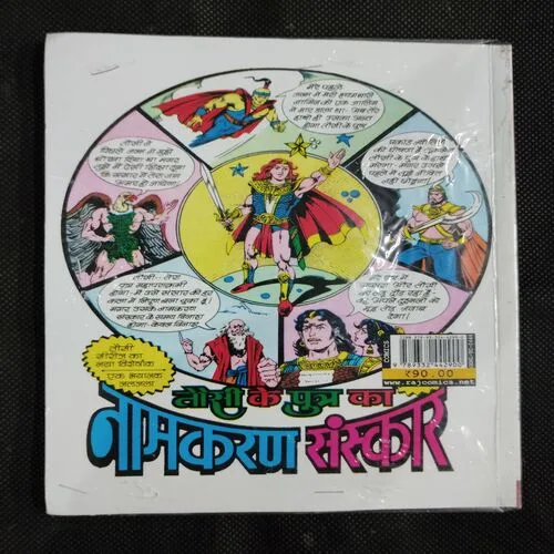 TAUSI AUR SAAMPANAATH NAAGANAATH