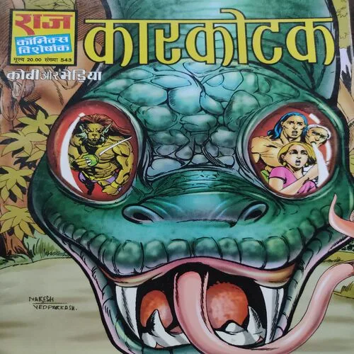 Kaarkotak . [ No. of Pages 64 , Rs. 20.00 , No. 543 ].