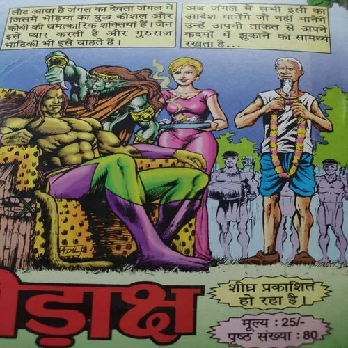 Jal Utha Jungle . [ No. of Pages 64 , Rs. 20.00 , No. 338 ].
