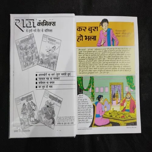 KAR BURA HO BHALA