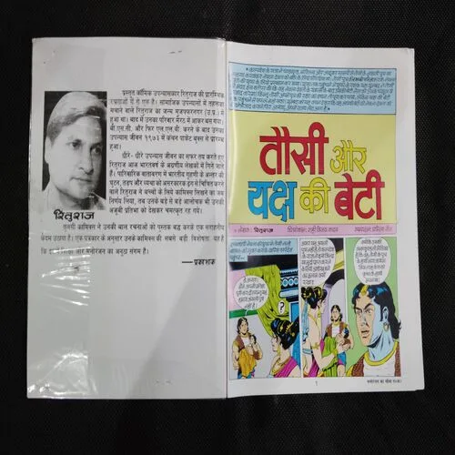 TAUSI AUR YAKSH KI BETI