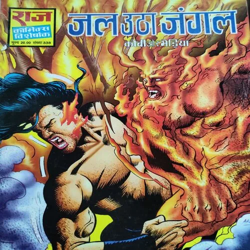 Jal Utha Jungle . [ No. of Pages 64 , Rs. 20.00 , No. 338 ].