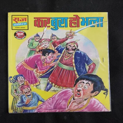 KAR BURA HO BHALA