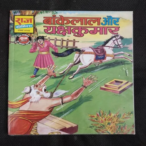 BANKELAL AUR YAKSHKUMAR