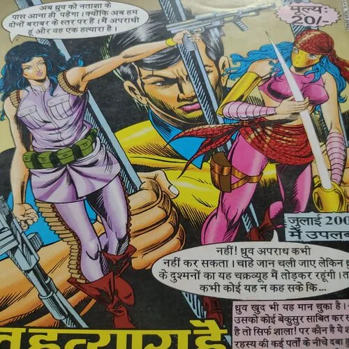 Kaante . [ No. of Pages 64 , Rs. 20.00 , No. 254 ].