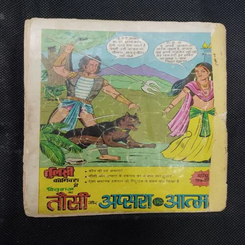 SHALU-KALU AUR PAGAL SAAND