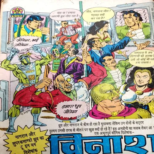 Sja Dunga Mai . [ No. of Pages 32 , Rs. 8.00 , No. 758 ].