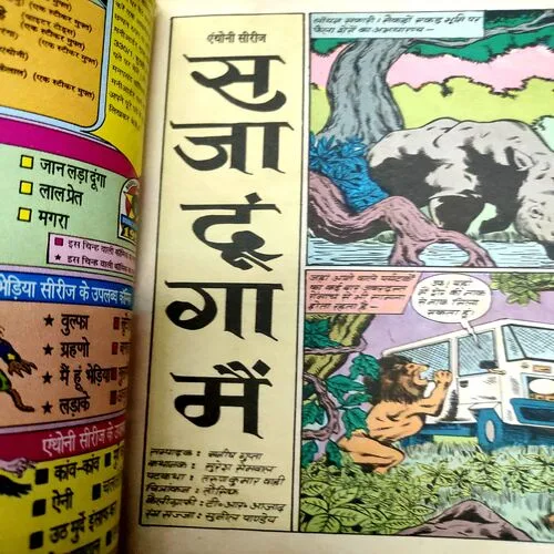 Sja Dunga Mai . [ No. of Pages 32 , Rs. 8.00 , No. 758 ].