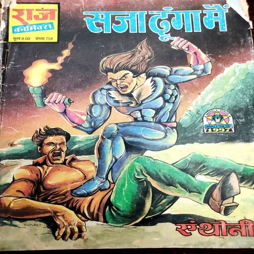 Sja Dunga Mai . [ No. of Pages 32 , Rs. 8.00 , No. 758 ].