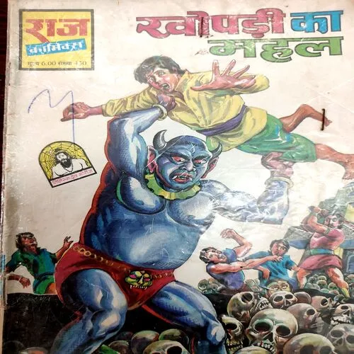 Khopdi Ka Mahal . [ No. of Pages 32 , Rs. 6.00 , No. 430 ].