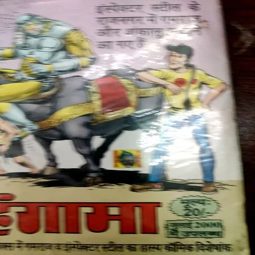 Gaayab Ho Jaa . [ No. of Pages 32 , Rs. 10.00 , No. 1092 ].