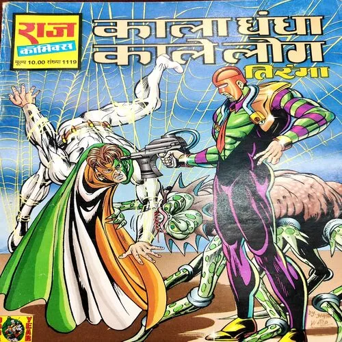 Kala Dhandha Kaale Log . [ No. of Pages 32 , Rs. 10.00 , No. 1119 ].