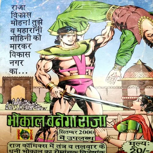 Kissa Ktal Ka . [ No. of Pages 32 , Rs. 10.00 , No. 1098 ].