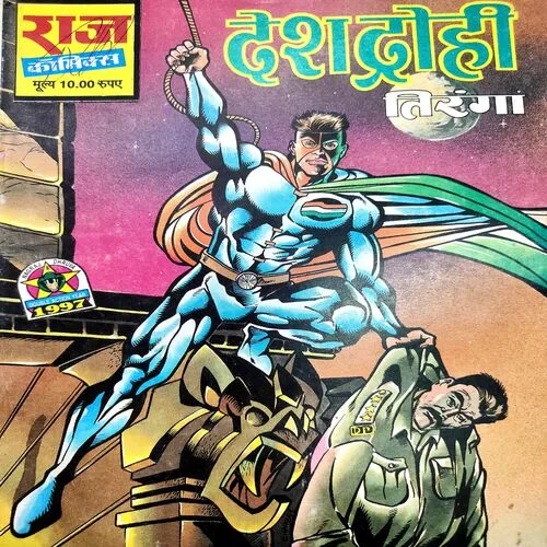 Desh Drohi . [ No. of Pages 32 , Rs. 10.00 , No. ………. ].