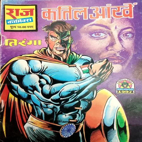 Kaatil Aankhe . [ No. of Pages 32 , Rs. 10.00 , No. …….. ].