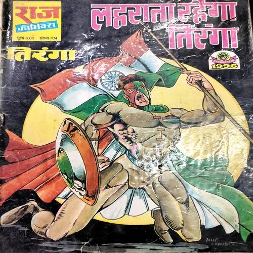Laharaataa Rahega Tiranga . [ No. of Pages 32 , Rs. 8.00 , No. 704 ].