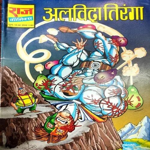 Alvida Tiranga . [ No. of Pages 32 , Rs. 10.00 , No. 1153 ].