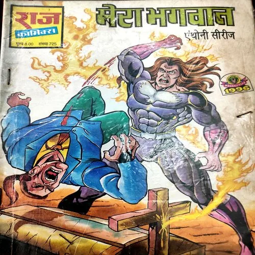 Mera bhagwaan . [ No. of Pages 32 , Rs. 8.00 , No. 725 ].