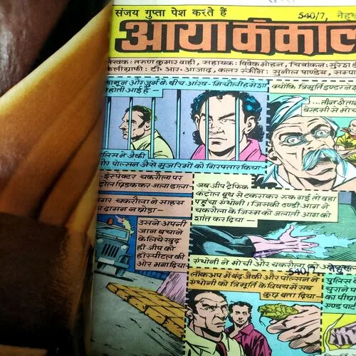 Aaya Kankaal . [ No. of Pages 32 , Rs. 8.00 , No. 898 ].