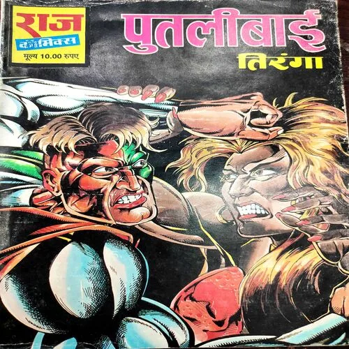 Putlibaai . [ No. of Pages 32 , Rs. 10.00 , No. ……… ].