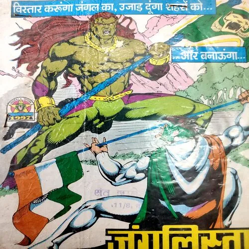 Maut Ke Parkaale . [ No. of Pages 32 , Rs. 8.00 , No. 775 ].