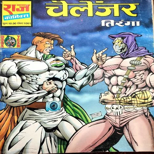 Chalenger . [ No. of Pages 32 , Rs. 10.00 , No. 1061 ].