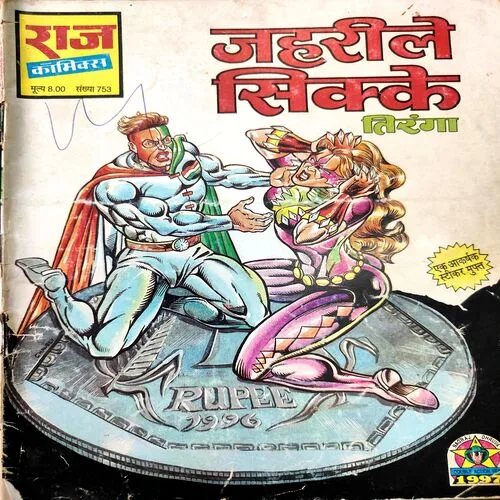 Jaharile Sikke . [ No. of Pages 32 , Rs. 8.00 , No. 753 ].