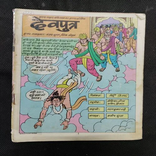 DEVAPUTR (COVER LESS)