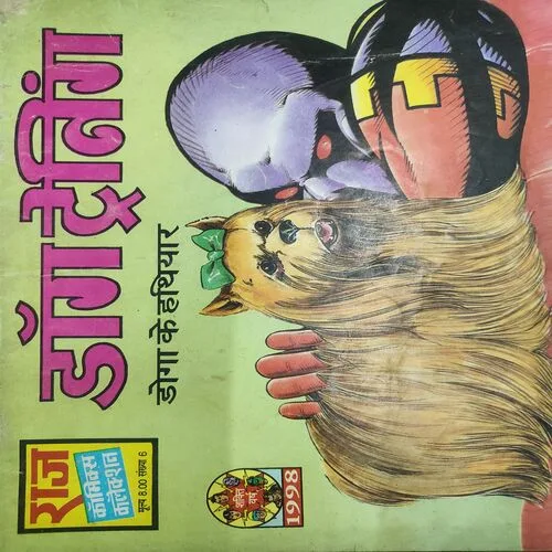 Doga Trening . [ No. of Pages 32 , Rs. 8.00 , No. 6 ].