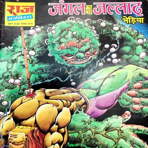 Jungle Ka Jallaad . [ No. of Pages 32 , Rs. 8.00 , No. 815 ].