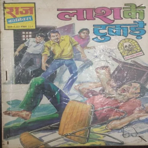 Lash Ke Tukde . [ No. of Pages 32 , Rs. 6.00 , No. 334 ].