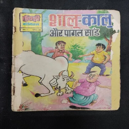 SHALU-KALU AUR PAGAL SAAND