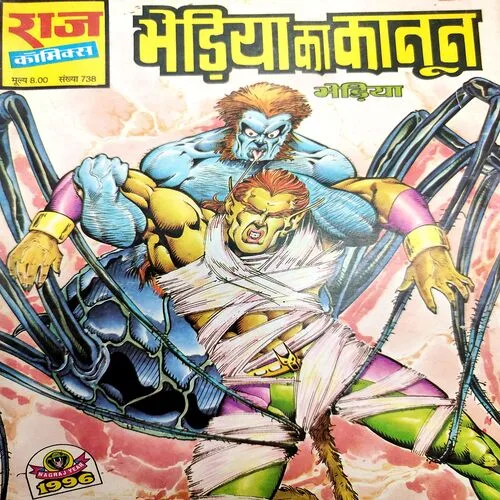 Bhediya Ka Kaanoon . [ No. of Pages 32 , Rs. 8.00 , No. 738 ].