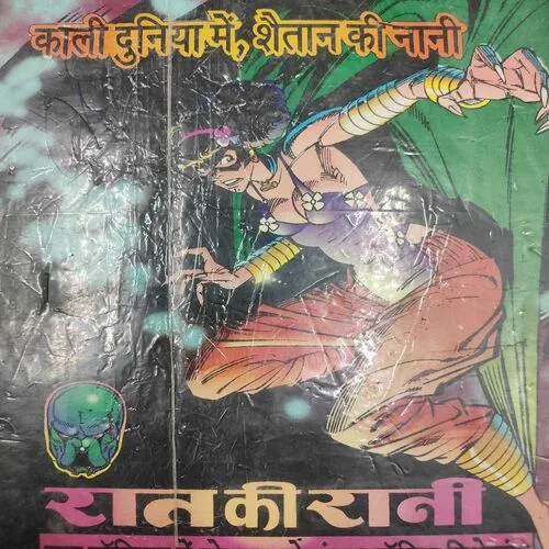 Mera Costume Meri Bike . [ No. of Pages 32 , Rs. 8.00 , No. 1 ].