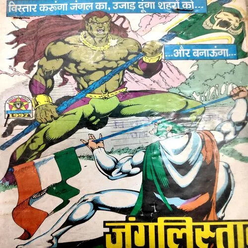 Chunoti . [ No. of Pages 32 , Rs. 8.00 , No. 778 ].
