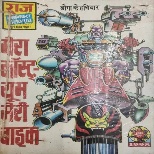 Mera Costume Meri Bike . [ No. of Pages 32 , Rs. 8.00 , No. 1 ].