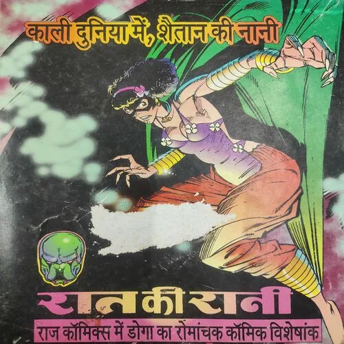 Meri Machine Gun Meri Raifal . [ No. of Pages 32 , Rs. 8.00 , No. 3 ].