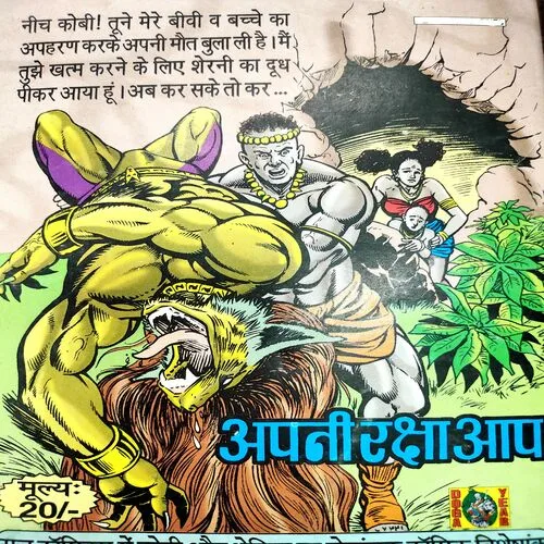 Bachna Muskil hai . [ No. of Pages 32 , Rs. 10.00 , No. 1110 ].