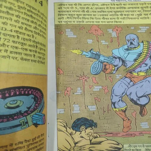 Meri Machine Gun Meri Raifal . [ No. of Pages 32 , Rs. 8.00 , No. 3 ].