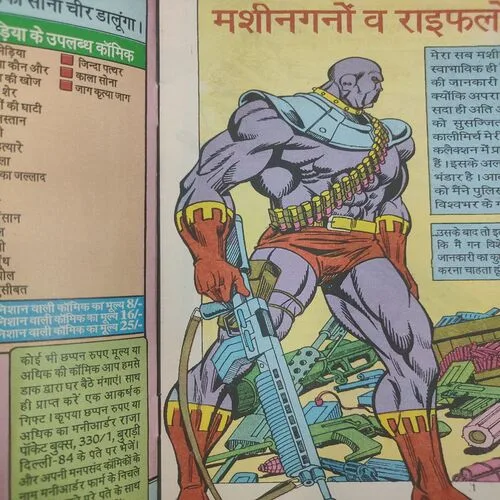 Meri Machine Gun Meri Raifal . [ No. of Pages 32 , Rs. 8.00 , No. 3 ].