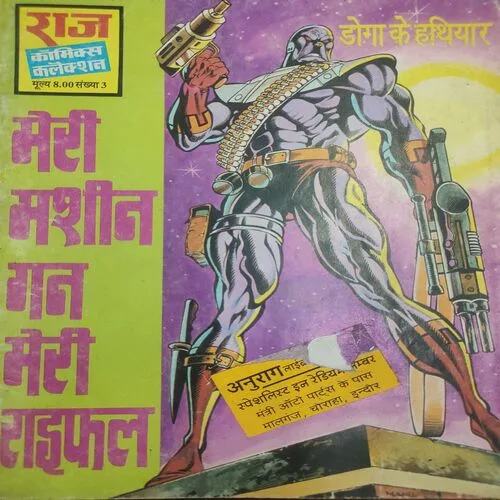 Meri Machine Gun Meri Raifal . [ No. of Pages 32 , Rs. 8.00 , No. 3 ].