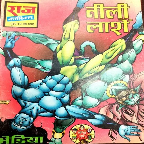 Nili Laashe . [ No. of Pages 32 , Rs. 10.00 , No. …….. ].