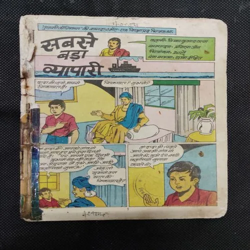 SABASE BADA VYAAPAAREE (COVER LESS AND LAST PAGE UPPER SIDE BIG DAMAGE)