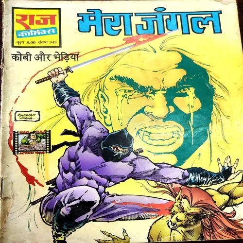 Mera Jungle . [ No. of Pages 32 , Rs. 8.00 , No. 949 ].
