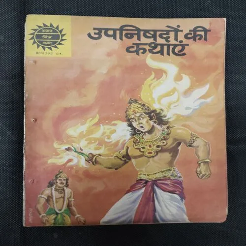 UPANISHADS KI KATHAEN